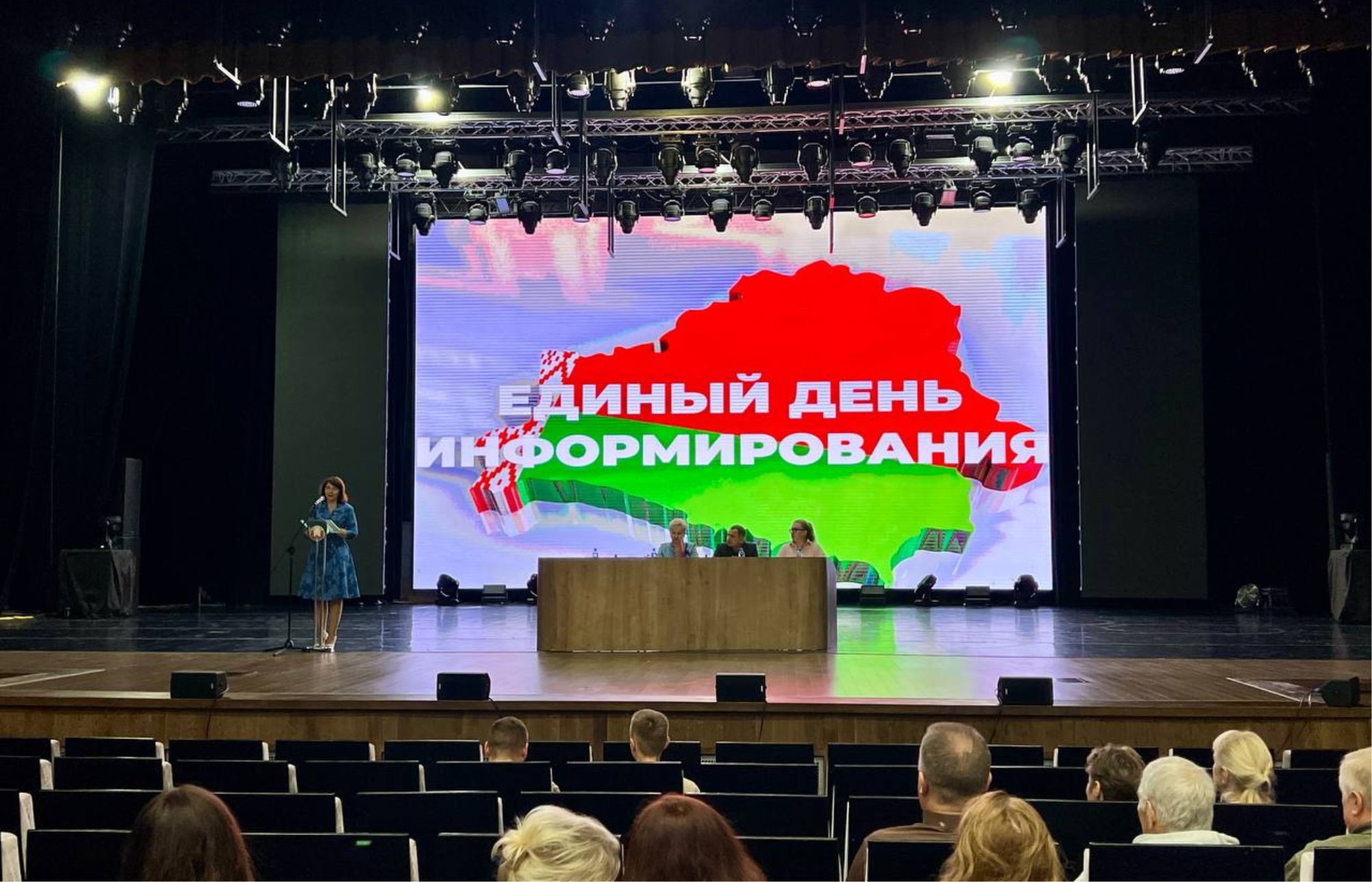 Единый день информирования