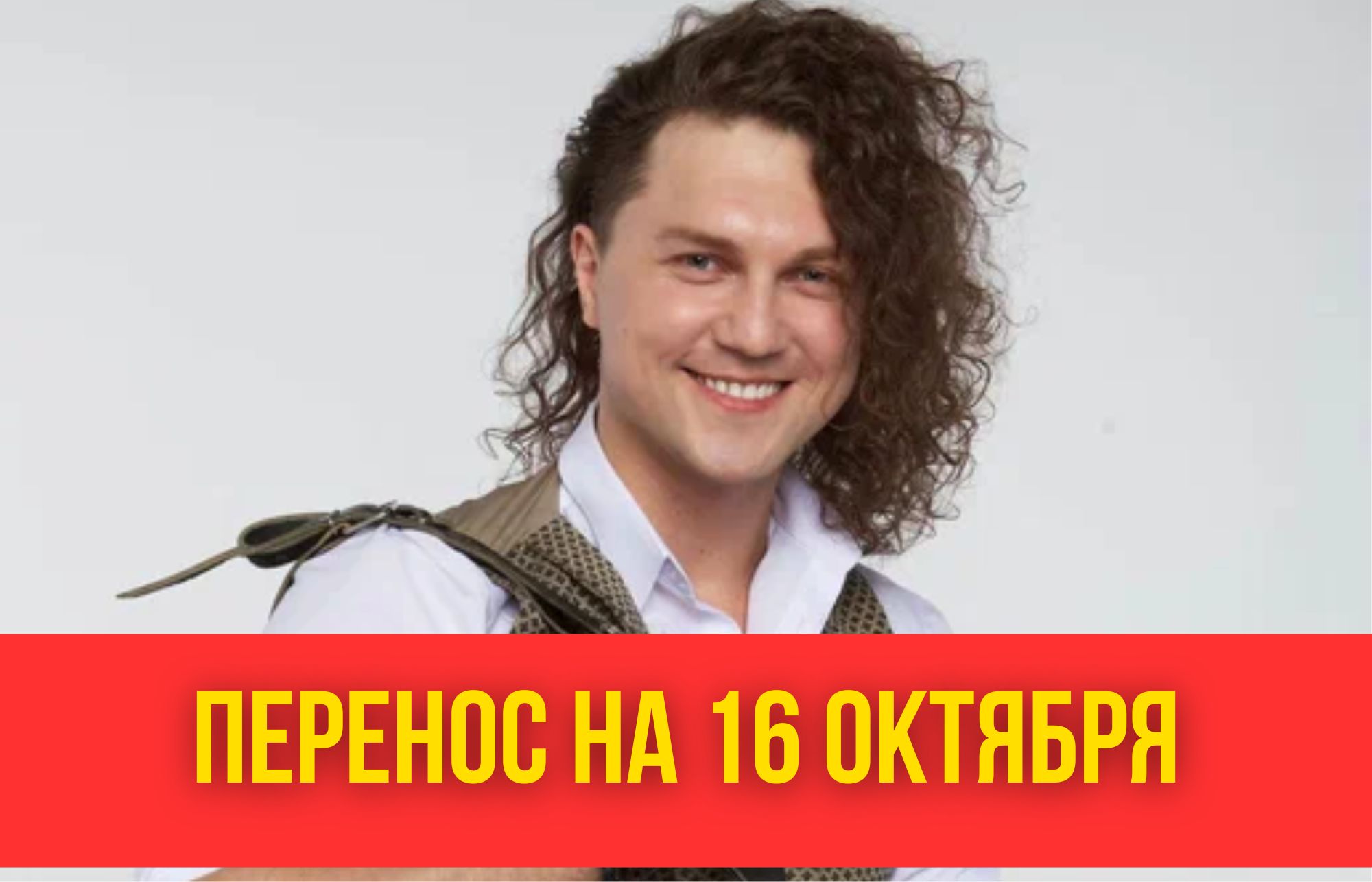 Перенос концерта Александра Бардина