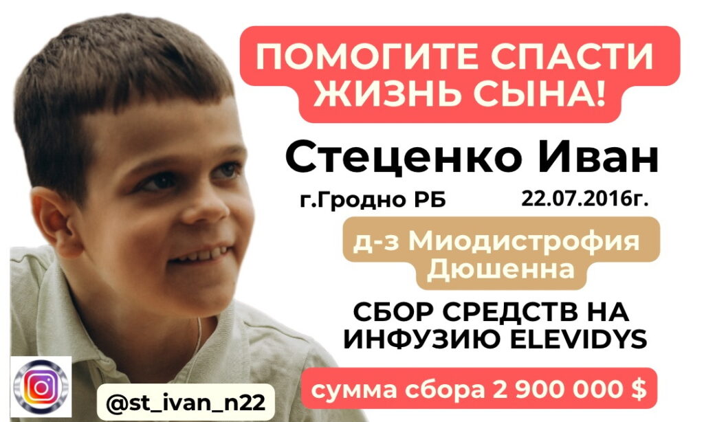 Иван Стеценко очень ждет помощи от всех неравнодушных людей!