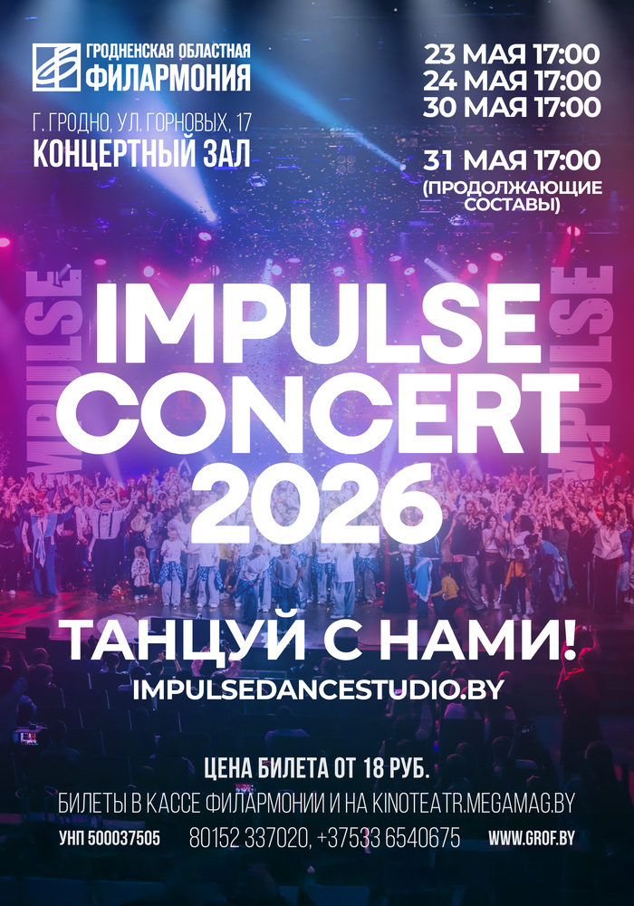 impulse concert 2026 b1