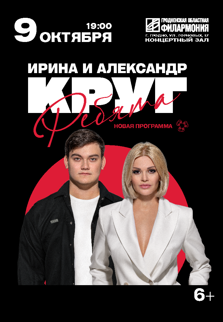 ИРИНА КРУГ ГРОДНО КВИТКИ