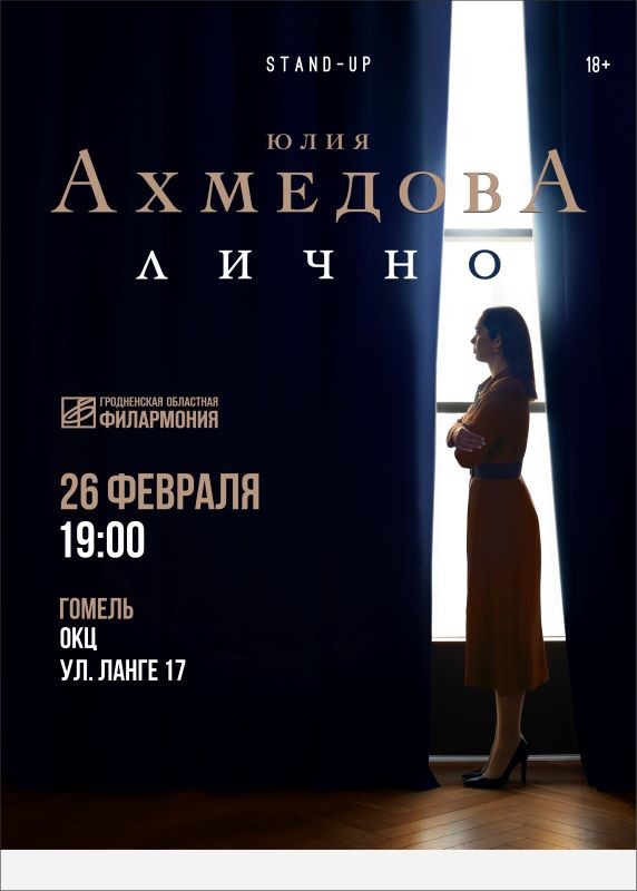 Гродненская областная филармония, Афиша в Гродно, Концерты, Новости