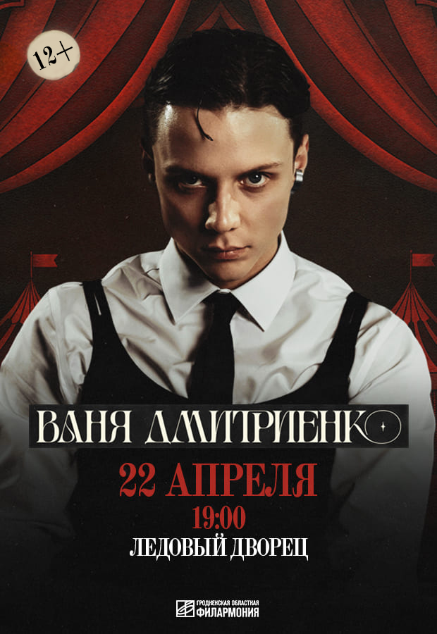 ваня дмитриенко 12