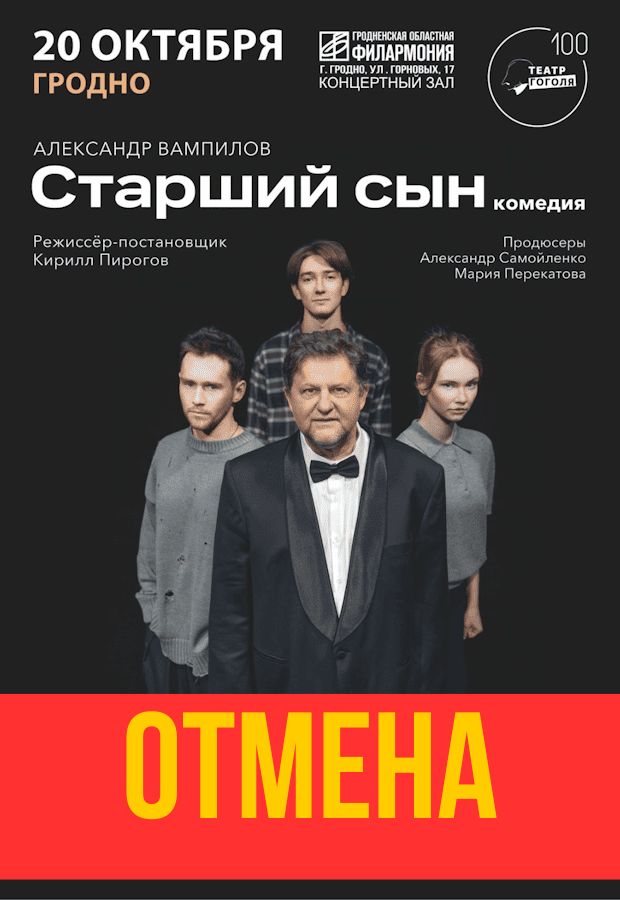 отмена