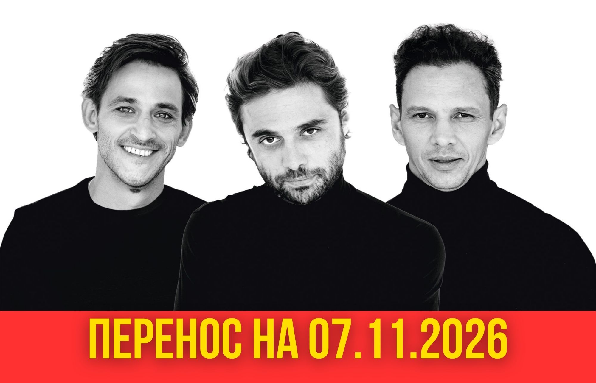 Перенос спектакля