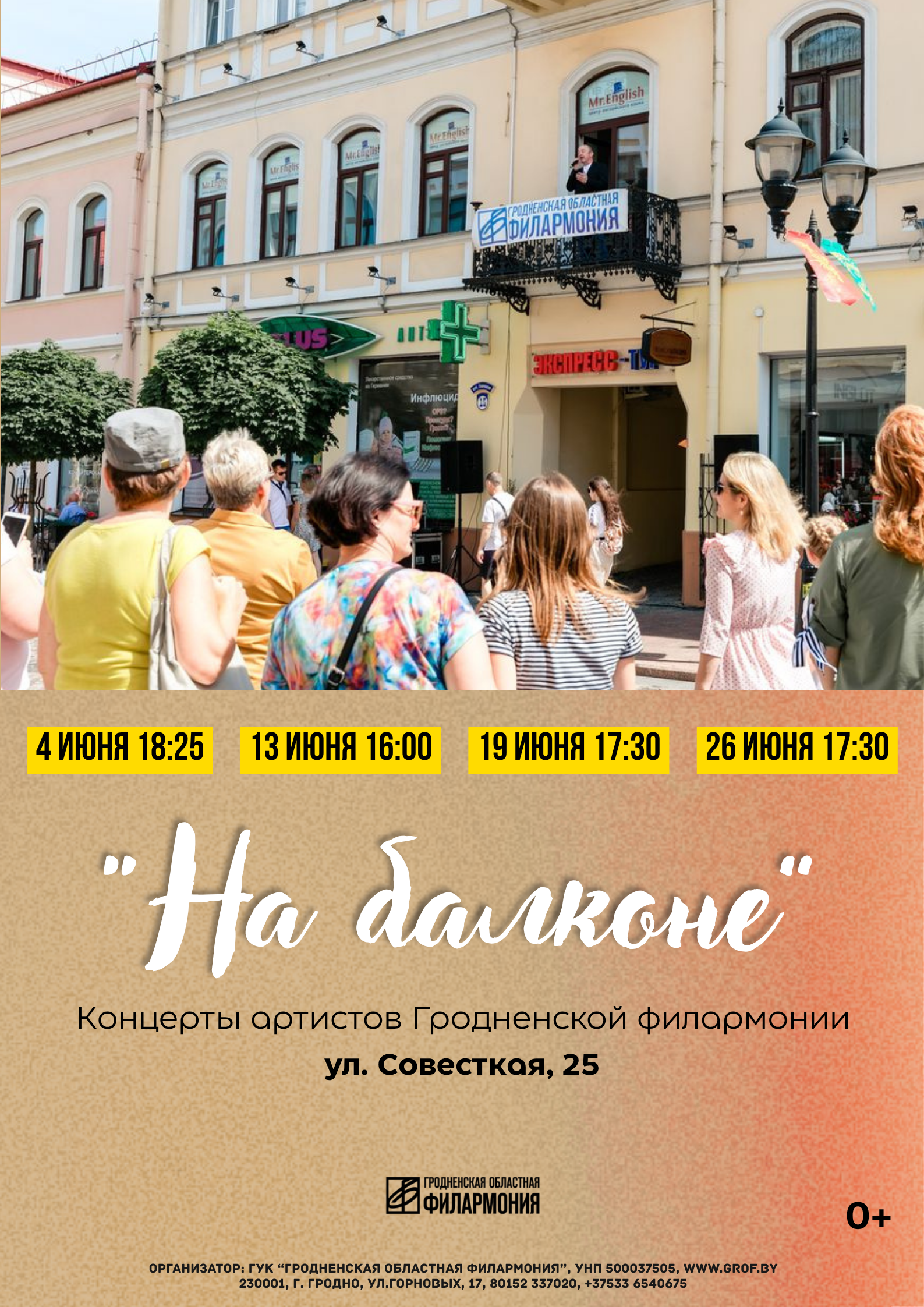 ОРГАНИЗАТОР_ГУК_ГРОДНЕНСКАЯ_ОБЛАСТНАЯ_ФИЛАРМОНИЯ_УНП_500037505_WWW.GROF.BY_230001_Г._ГРОДНО_УЛ.ГОРНОВЫХ_17_80152_337020_37533_6540675_1.png