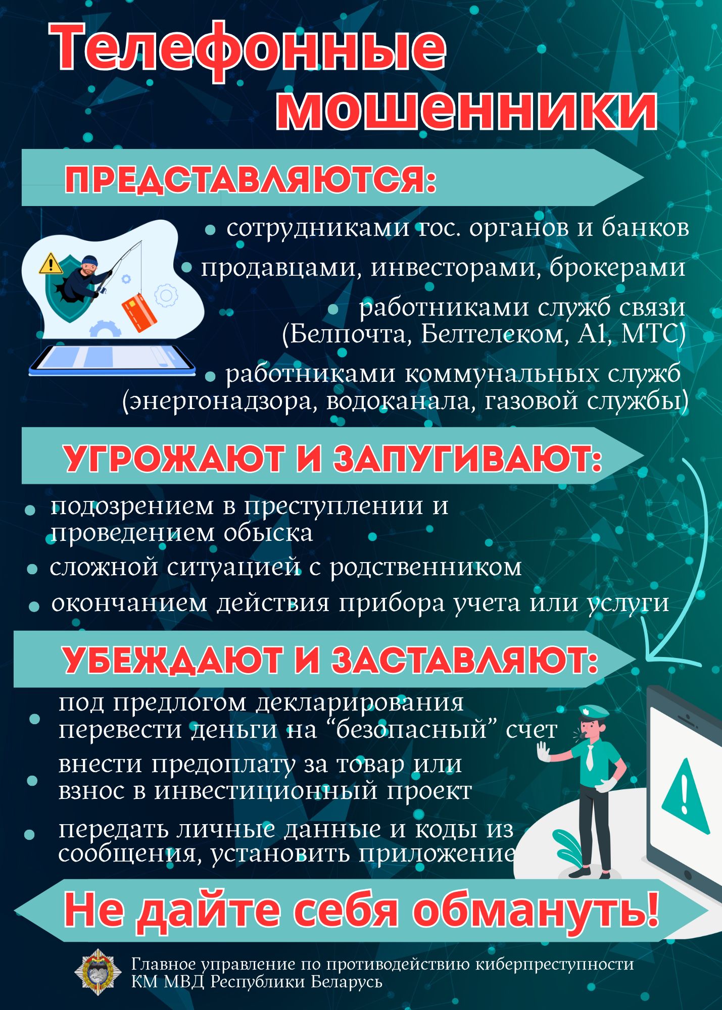 Телефонные_мошенники_1_JPG.jpg