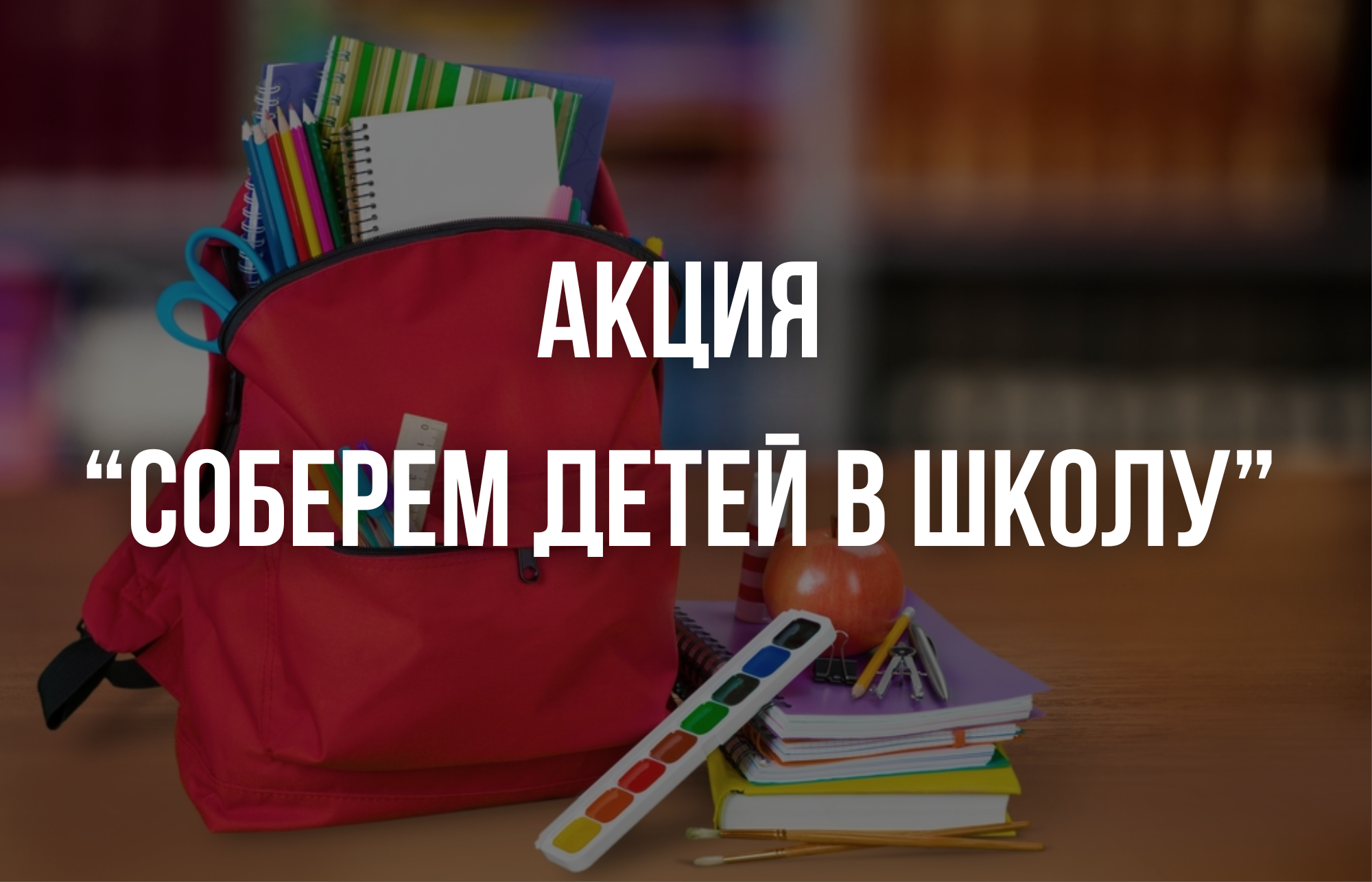 Акция 