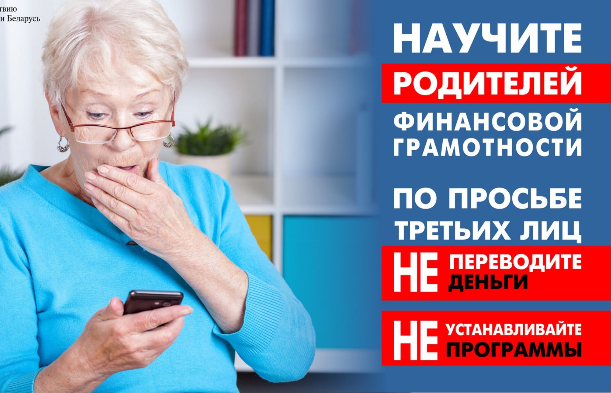 Осторожно, мошенники!