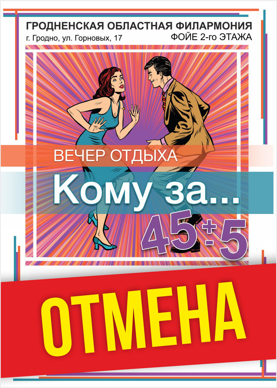 отмена_дискотеки_суббота.png