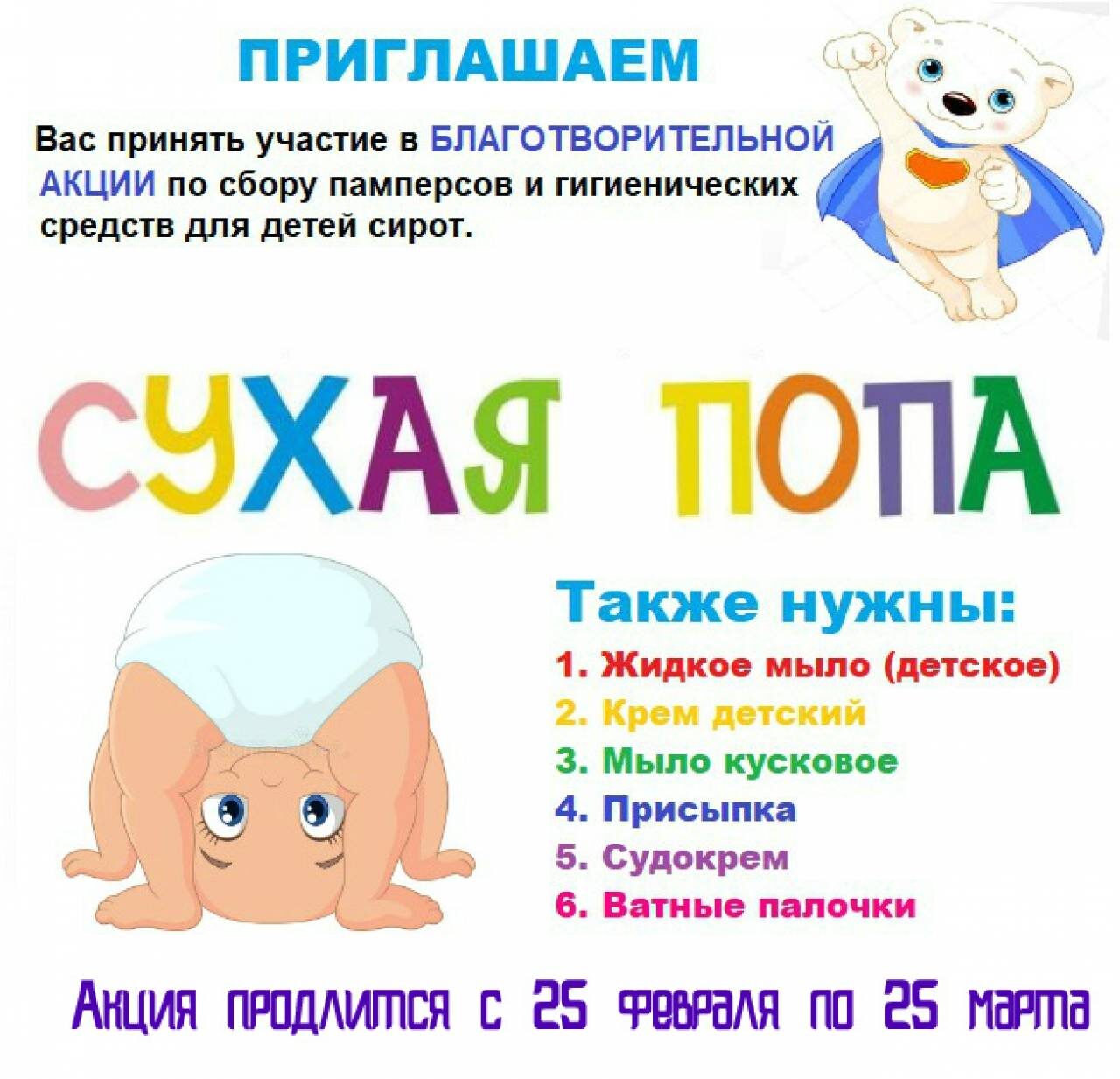 попа